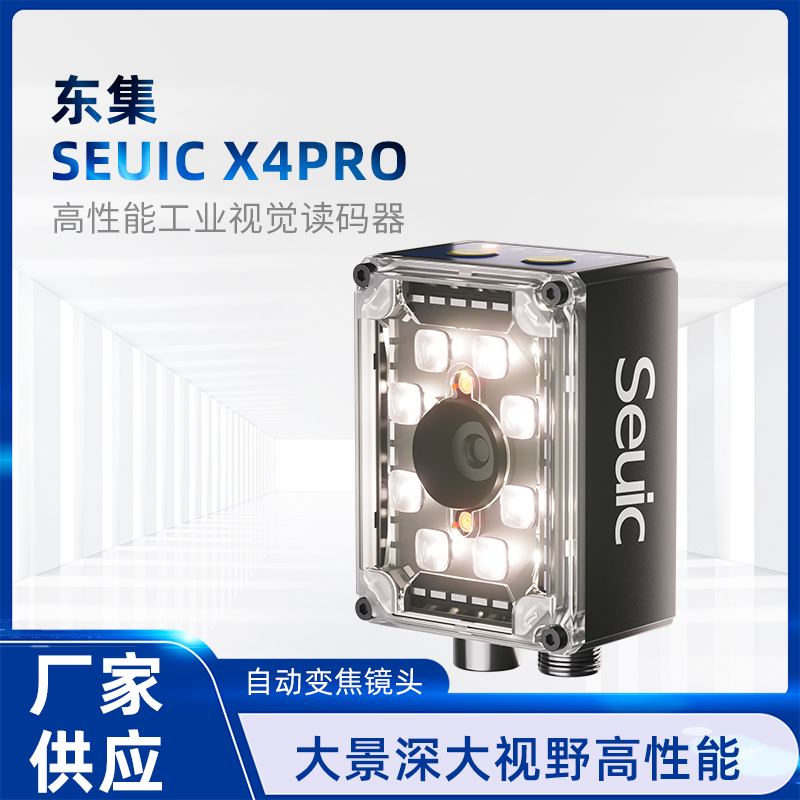 东集X4 Pro视觉读码器